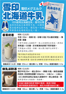Snow Hokkaido Milk 雪印メ北海道牛乳 200ml