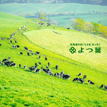 Load image into Gallery viewer, Yotsuba Hokkaido 3.6 Milk
特選よつ葉3.6牛乳 1000ML
