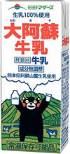 Load image into Gallery viewer, Kumamoto Aso-Shi Cow Milk 熊本県大阿蘇牛乳 200ml
