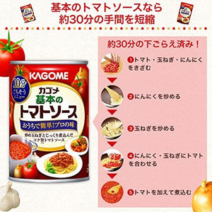 Kagome Tomato Puree カゴメ番茄酱 295g