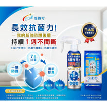 Load image into Gallery viewer, Eisai Antimicrobial Spray   Eisai抗菌喷雾   250ml
