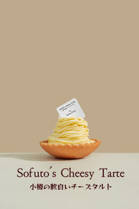 Sofuto's Cheesy Tarte 小樽の軟白いチーズタルト(12s)