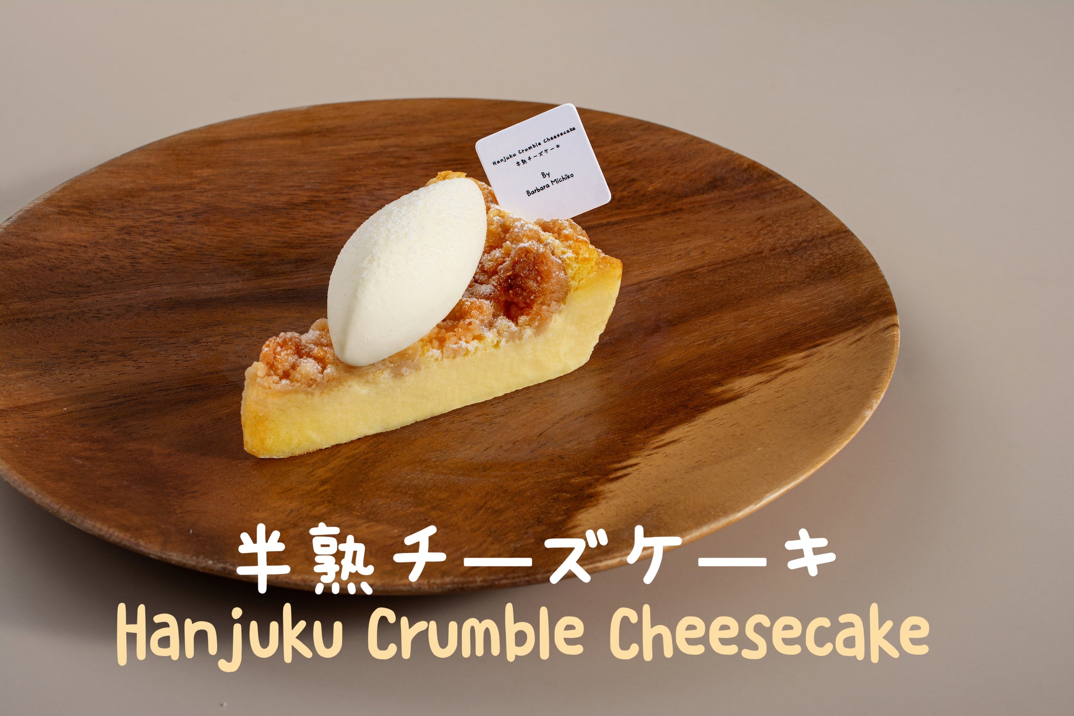 Hanjuku Crumble Cheesecake 半熟チーズケーキ (17s)