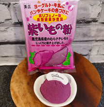 Load image into Gallery viewer, Kagoshima Purple Sweet Potato Powder 九州鹿児島産紫薯粉末 100g
