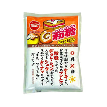 Load image into Gallery viewer, Nissin 100% Powered Sugar 日本製日新糖粉 200g
