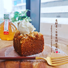 Load image into Gallery viewer, Aomori’s Apple Komeko Cake🍎
青森県•苹果焦糖米蛋糕 
