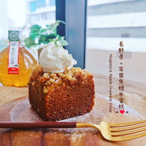 Aomori’s Apple Komeko Cake🍎
青森県•苹果焦糖米蛋糕 