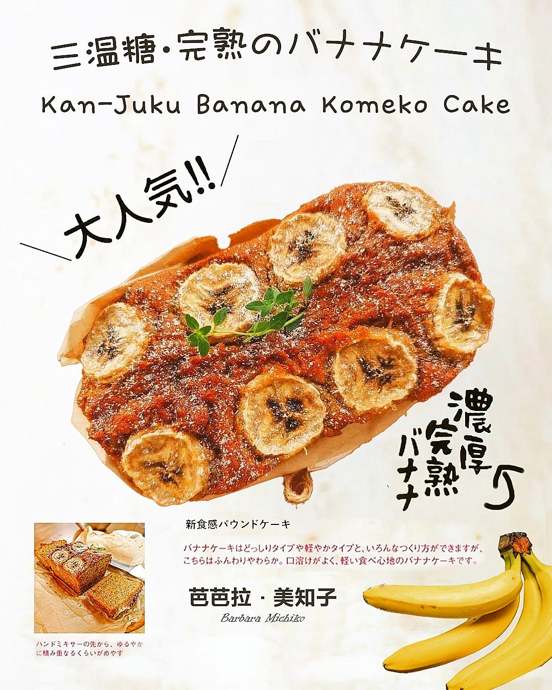 Kan-Juku Banana Komeko Cake Baking (private) Workshop 三温糖完熟の香蕉•米蛋糕课程