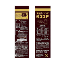 Load image into Gallery viewer, Morinaga Pure Cocoa Powder  森永製菓 純ココア 110g
