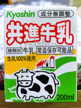 Load image into Gallery viewer, Kobe Kyoshin Cow Milk 神户共進牧場牛乳 200ml
