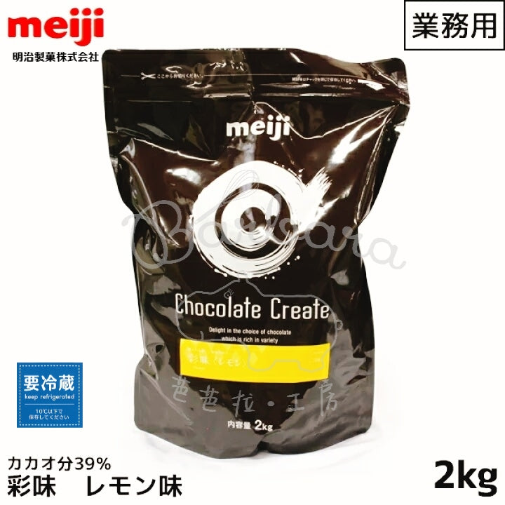 Meiji Mediterranean Lemon Choc  明治地中海產檸檬巧克力 （39％）