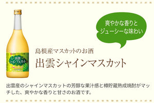 Shimane Muscat no Osake
島根県香印葡萄果実酒 720ml 12%vol