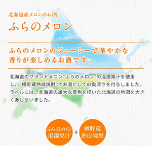 ﻿Hokkaido Furano Melon no Osake
富良野哈密瓜果実酒 720ml 12%vol