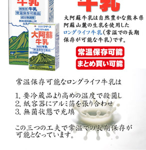 Kumamoto Aso-Shi Cow Milk 熊本県大阿蘇牛乳 1000ml