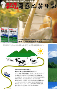 Miyazaki Mt.Kirishkma Cow Milk
 宮崎県霧島山麓牛乳